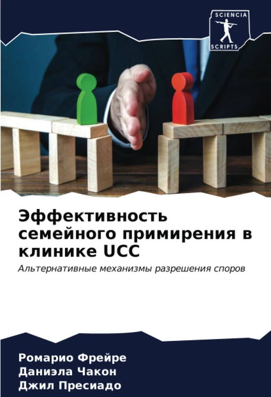 Эффективность семейного примирения в клинике UCC: Альтернативные механизмы разрешения споров: Al'ternatiwnye mehanizmy razresheniq sporow