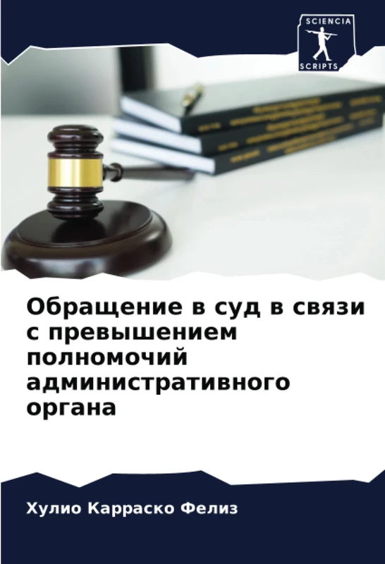 Обращение в суд в связи с превышением полномочий административного органа
