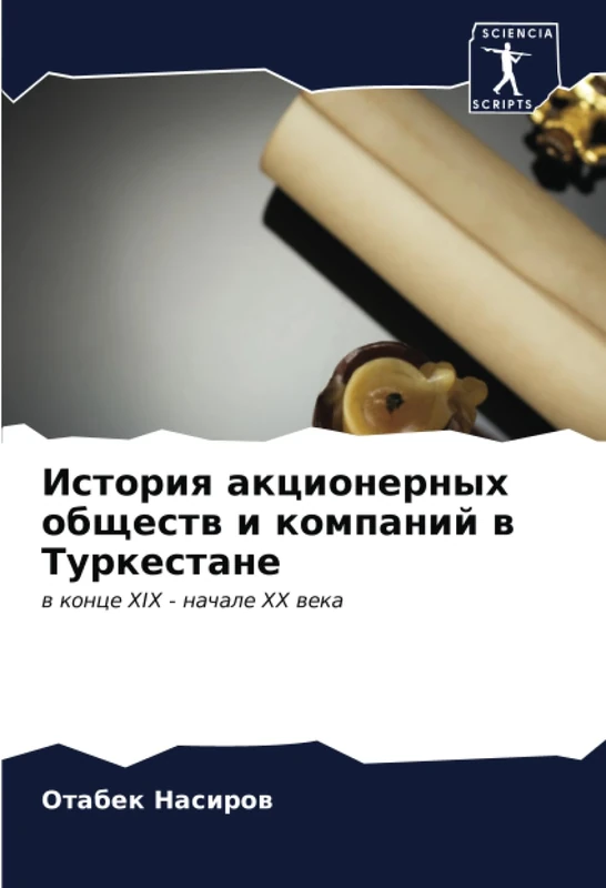История акционерных обществ и компаний в Туркестане: в конце XIX - начале XX века: w konce XIX - nachale XX weka