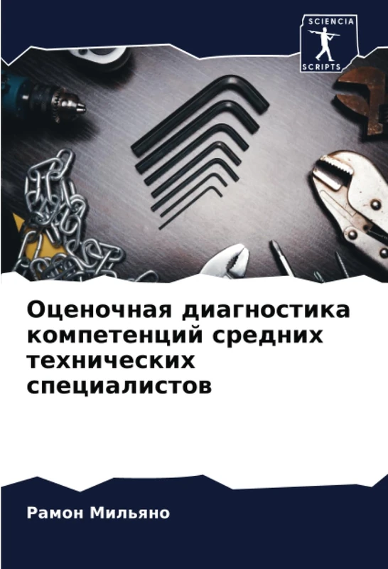 Оценочная диагностика компетенций средних технических специалистов