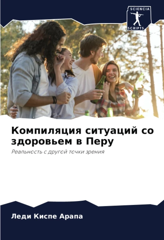 Компиляция ситуаций со здоровьем в Перу: Реальность с другой точки зрения: Real'nost' s drugoj tochki zreniq