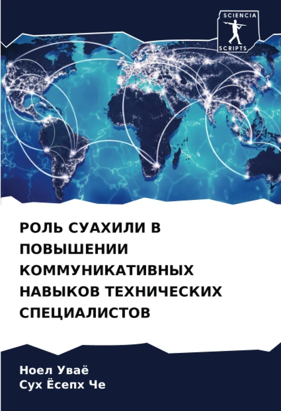 РОЛЬ СУАХИЛИ В ПОВЫШЕНИИ КОММУНИКАТИВНЫХ НАВЫКОВ ТЕХНИЧЕСКИХ СПЕЦИАЛИСТОВ