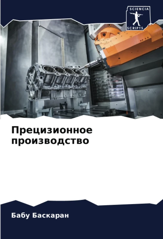 Прецизионное производство