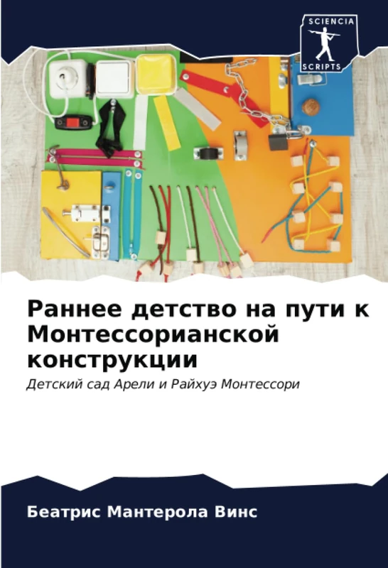 Раннее детство на пути к Монтессорианской конструкции: Детский сад Арели и Райхуэ Монтессори: Detskij sad Areli i Rajhuä Montessori
