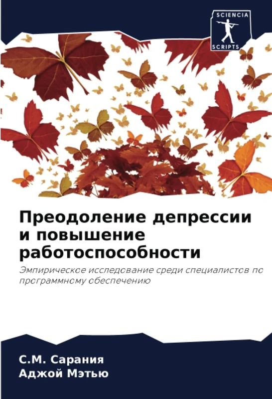 Преодоление депрессии и повышение работоспособности: Эмпирическое исследование среди специалистов по программному обеспечению: Jempiricheskoe ... specialistow po programmnomu obespecheniü
