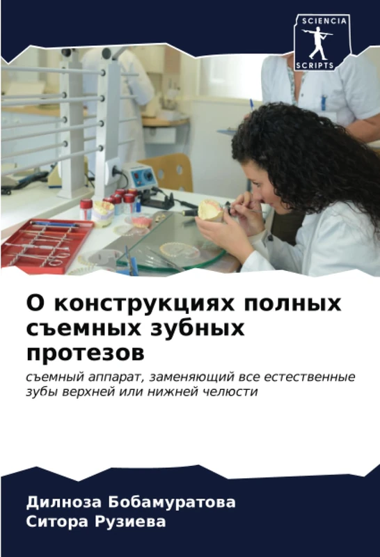 О конструкциях полных съемных зубных протезов: съемный аппарат, заменяющий все естественные зубы верхней или нижней челюсти: s#emnyj apparat, ... zuby werhnej ili nizhnej chelüsti