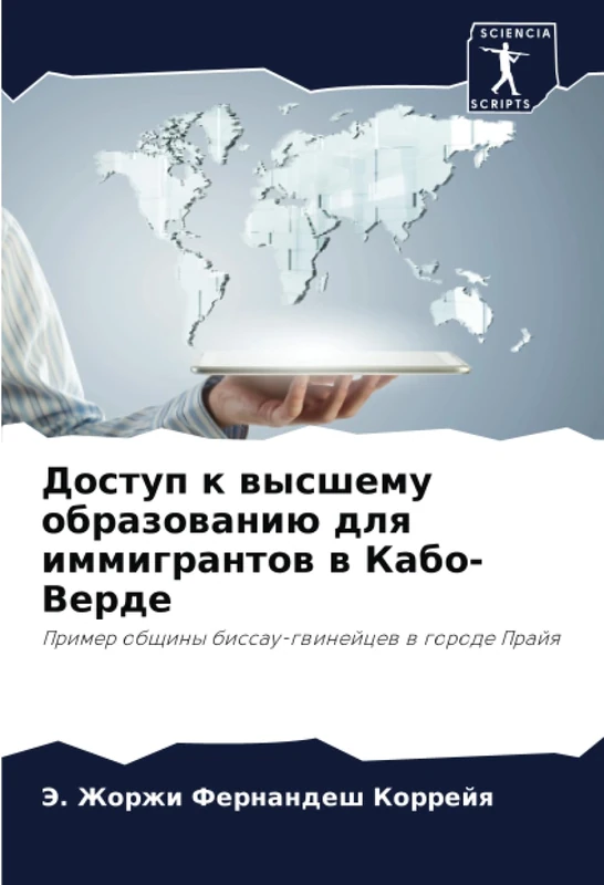Доступ к высшему образованию для иммигрантов в Кабо-Верде: Пример общины биссау-гвинейцев в городе Прайя: Primer obschiny bissau-gwinejcew w gorode Prajq