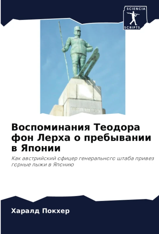 Воспоминания Теодора фон Лерха о пребывании в Японии: Как австрийский офицер генерального штаба привез горные лыжи в Японию: Kak awstrijskij oficer general'nogo shtaba priwez gornye lyzhi w Yaponiü - Image 1