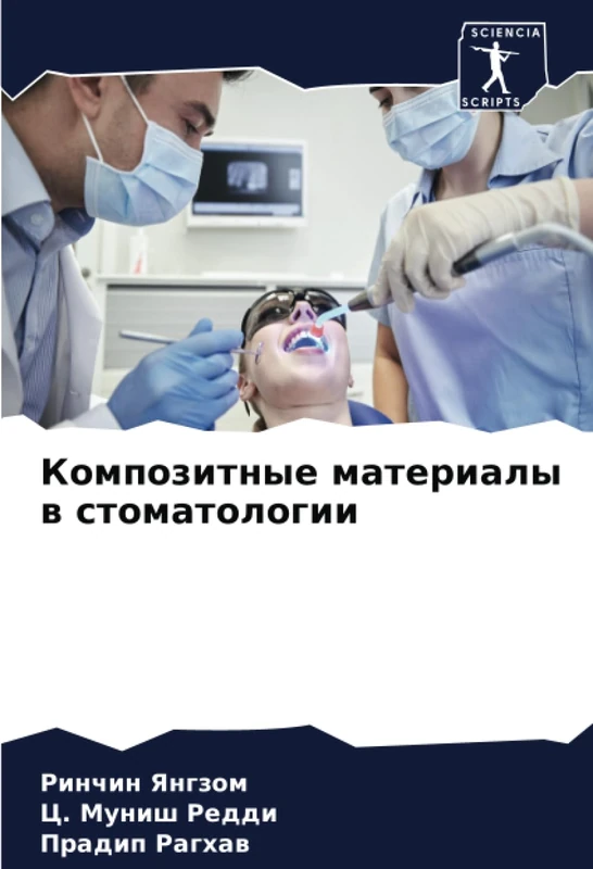 Композитные материалы в стоматологии