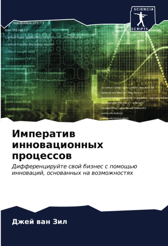 Императив инновационных процессов: Дифференцируйте свой бизнес с помощью инноваций, основанных на возможностях: Differencirujte swoj biznes s pomosch'ü innowacij, osnowannyh na wozmozhnostqh