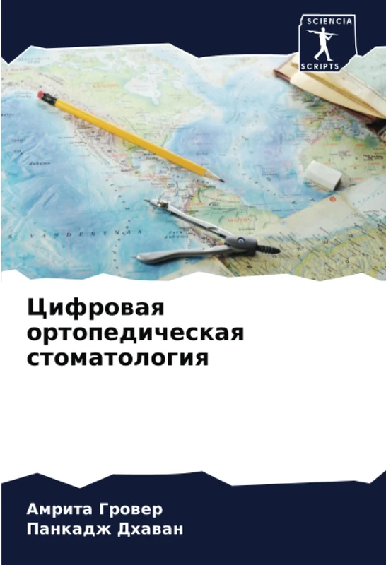 Цифровая ортопедическая стоматология