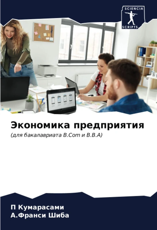 Экономика предприятия: (для бакалавриата B.Com и B.B.A): (dlq bakalawriata B.Com i B.B.A) - Image 1