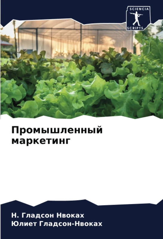 Промышленный маркетинг
