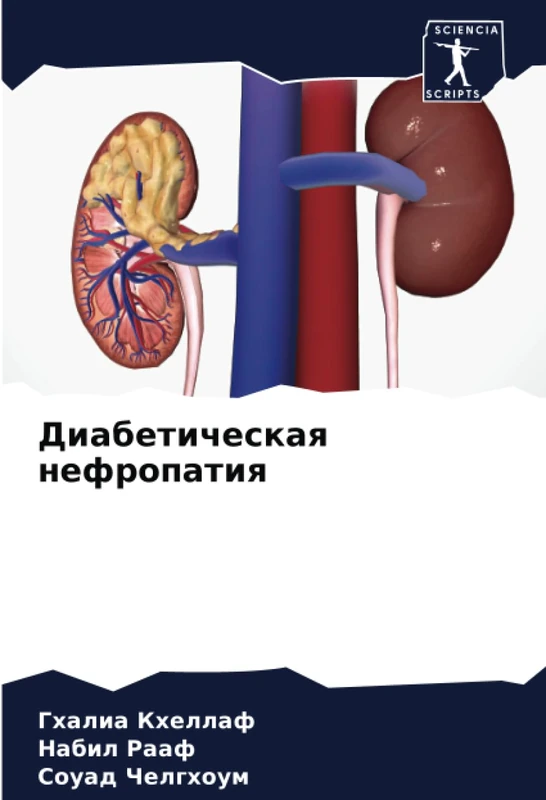 Диабетическая нефропатия