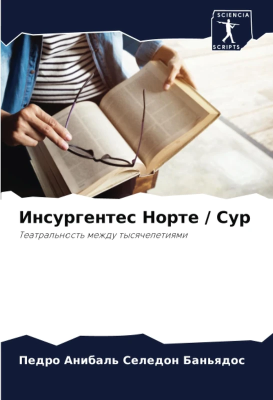 Инсургентес Норте / Сур: Театральность между тысячелетиями: Teatral'nost' mezhdu tysqcheletiqmi