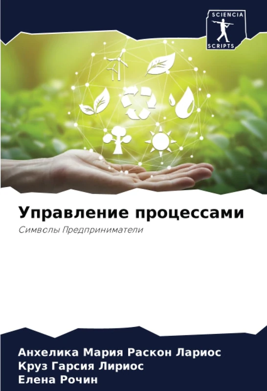 Управление процессами: Символы Предприниматели: Simwoly Predprinimateli