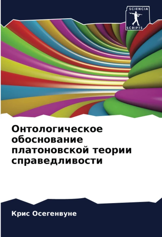 Онтологическое обоснование платоновской теории справедливости