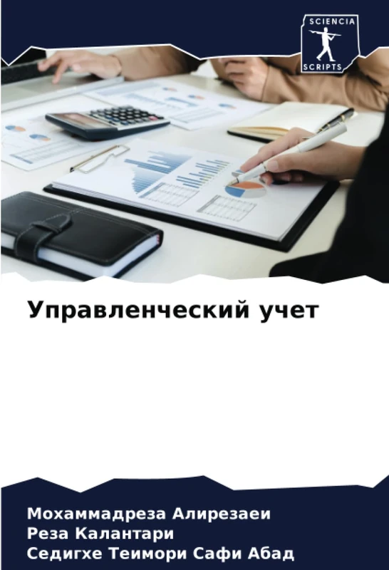 Управленческий учет