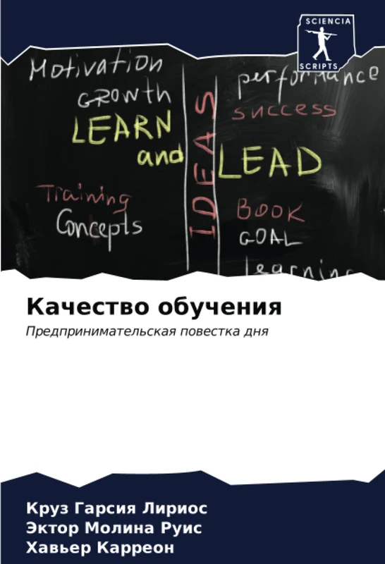Качество обучения: Предпринимательская повестка дня: Predprinimatel'skaq powestka dnq