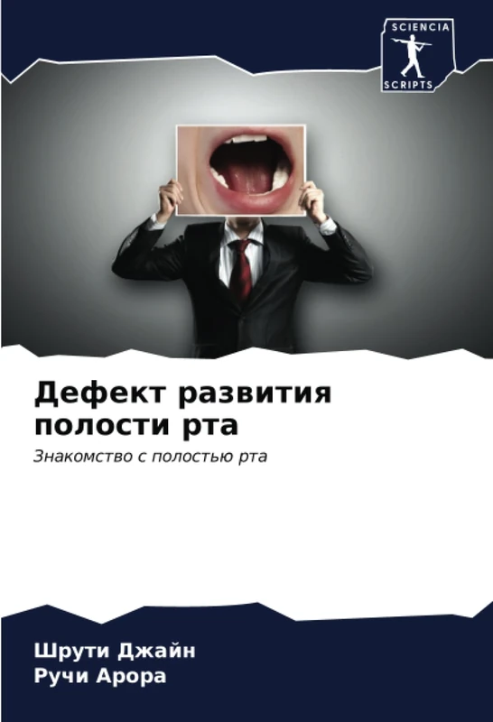 Дефект развития полости рта: Знакомство с полостью рта: Znakomstwo s polost'ü rta
