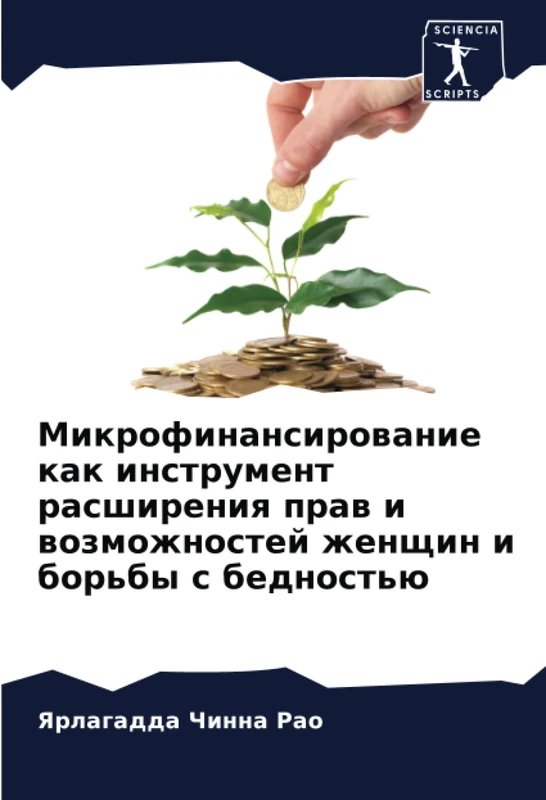 Микрофинансирование как инструмент расширения прав и возможностей женщин и борьбы с бедностью - Image 1