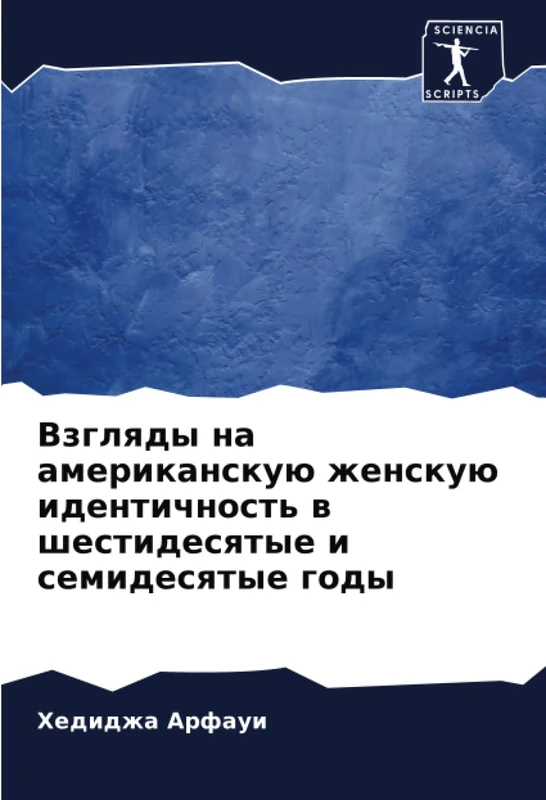 Взгляды на американскую женскую идентичность в шестидесятые и семидесятые годы - Image 1