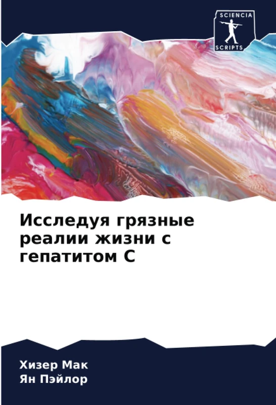 Исследуя грязные реалии жизни с гепатитом С - Image 1