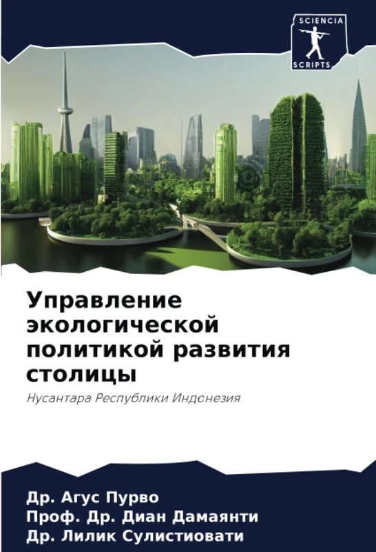 Управление экологической политикой развития столицы: Нусантара Республики Индонезия: Nusantara Respubliki Indoneziq - Image 1