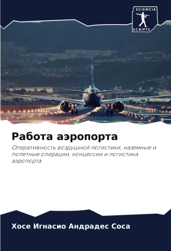 Работа аэропорта: Оперативность воздушной логистики, наземные и полетные операции, концессии и логистика аэропорта: Operatiwnost' wozdushnoj ... operacii, koncessii i logistika aäroporta