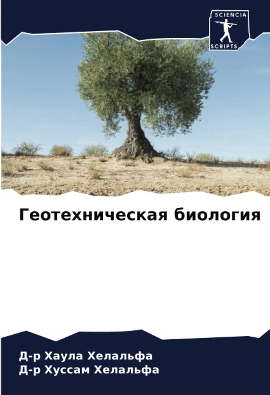 Геотехническая биология