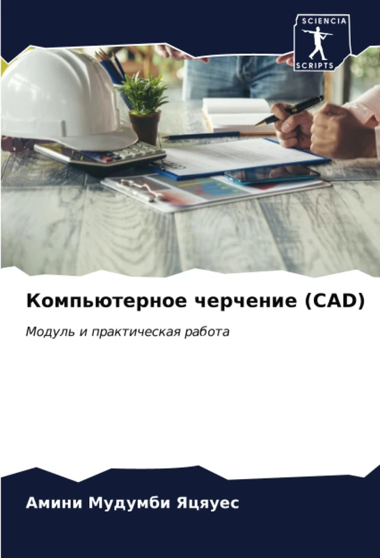 Компьютерное черчение (CAD): Модуль и практическая работа: Modul' i prakticheskaq rabota - Image 1