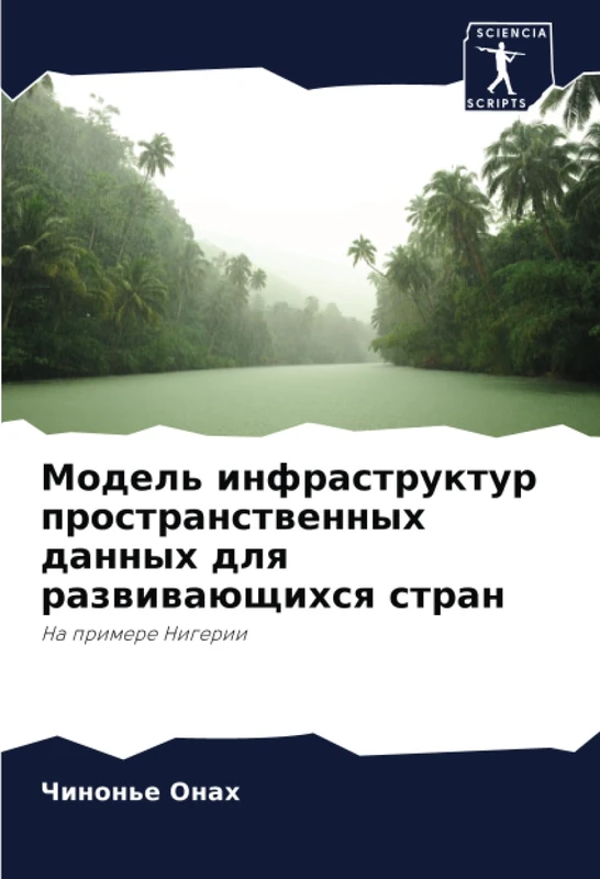 Модель инфраструктур пространственных данных для развивающихся стран: На примере Нигерии: Na primere Nigerii