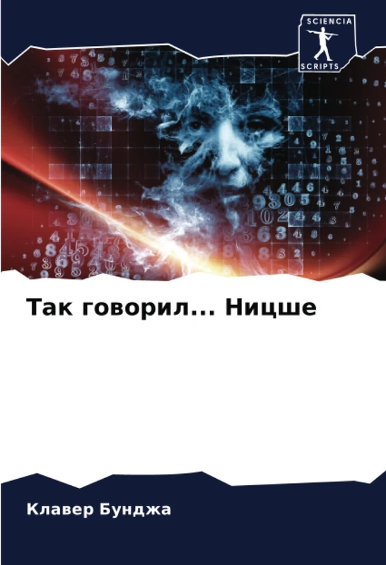 Так говорил... Ницше