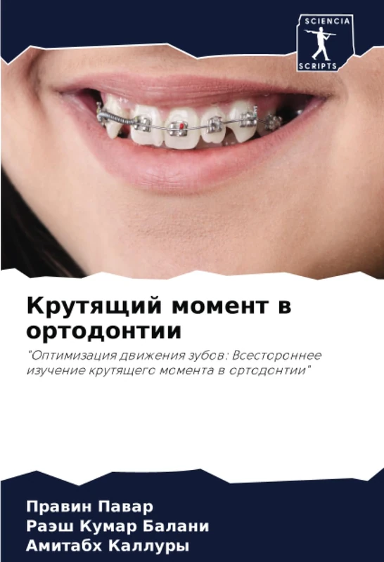 Крутящий момент в ортодонтии: "Оптимизация движения зубов: Всестороннее изучение крутящего момента в ортодонтии"