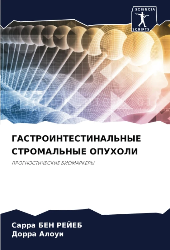 ГАСТРОИНТЕСТИНАЛЬНЫЕ СТРОМАЛЬНЫЕ ОПУХОЛИ: ПРОГНОСТИЧЕСКИЕ БИОМАРКЕРЫ: PROGNOSTIChESKIE BIOMARKERY - Image 1
