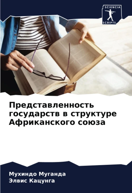 Представленность государств в структуре Африканского союза
