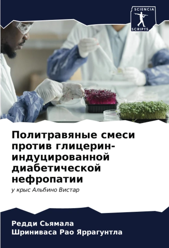 Политравяные смеси против глицерин-индуцированной диабетической нефропатии: у крыс Альбино Вистар: u krys Al'bino Vistar