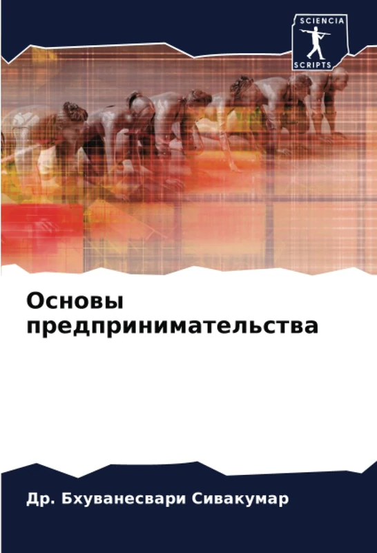 Основы предпринимательства