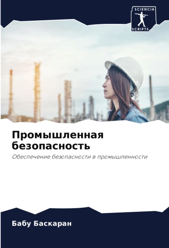 Промышленная безопасность: Обеспечение безопасности в промышленности: Obespechenie bezopasnosti w promyshlennosti