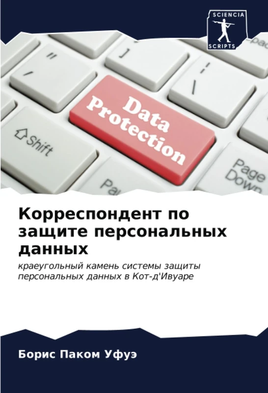 Корреспондент по защите персональных данных: краеугольный камень системы защиты персональных данных в Кот-д'Ивуаре: kraeugol'nyj kamen' sistemy zaschity personal'nyh dannyh w Kot-d'Iwuare