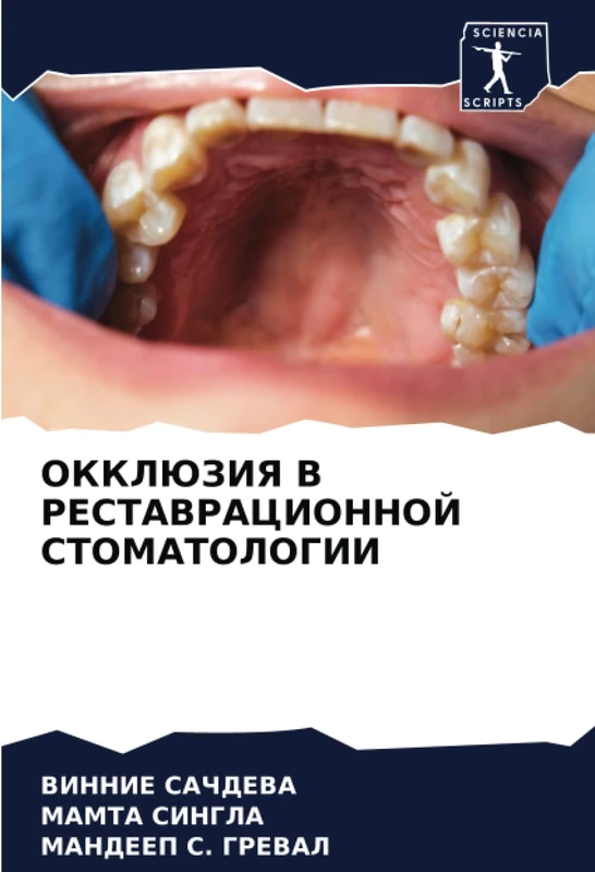 ОККЛЮЗИЯ В РЕСТАВРАЦИОННОЙ СТОМАТОЛОГИИ - Image 1