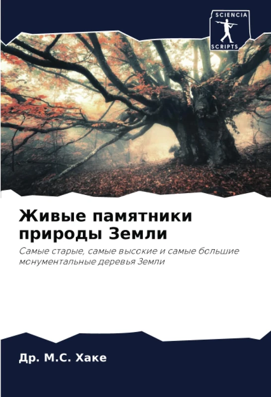 Живые памятники природы Земли: Самые старые, самые высокие и самые большие монументальные деревья Земли: Samye starye, samye wysokie i samye bol'shie monumental'nye derew'q Zemli - Image 1