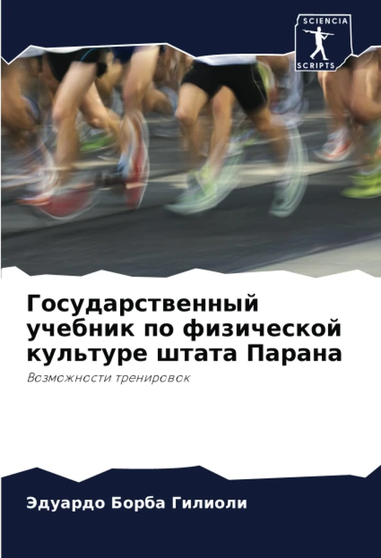 Государственный учебник по физической культуре штата Парана: Возможности тренировок: Vozmozhnosti trenirowok - Image 1