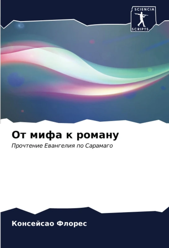 От мифа к роману: Прочтение Евангелия по Сарамаго: Prochtenie Ewangeliq po Saramago - Image 1