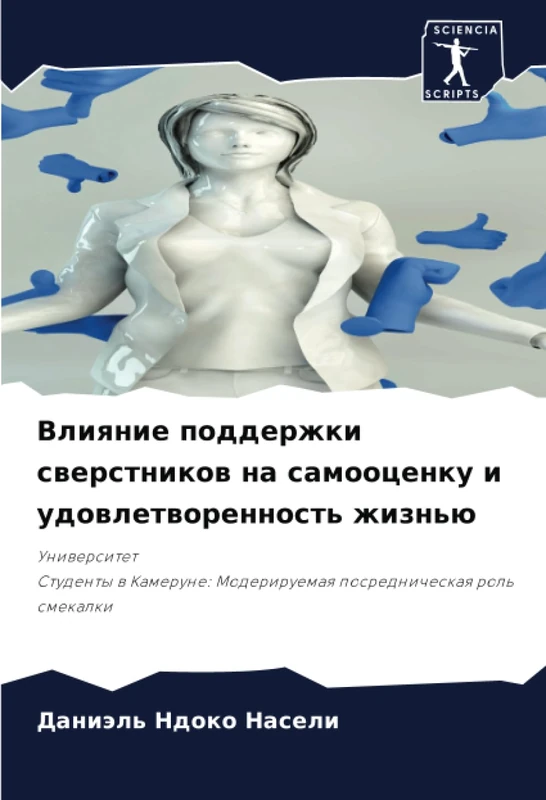 Влияние поддержки сверстников на самооценку и удовлетворенность жизнью: Университет Студенты в Камеруне: Модерируемая посредническая роль смекалки: ... Moderiruemaq posrednicheskaq rol' smekalki - Image 1