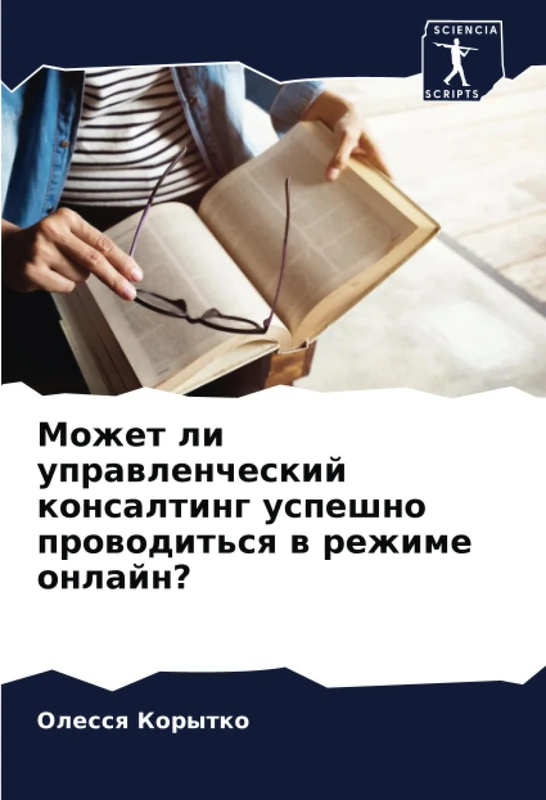 Может ли управленческий консалтинг успешно проводиться в режиме онлайн? - Image 1