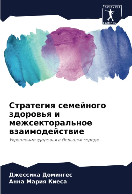 Стратегия семейного здоровья и межсекторальное взаимодействие: Укрепление здоровья в большом городе: Ukreplenie zdorow'q w bol'shom gorode