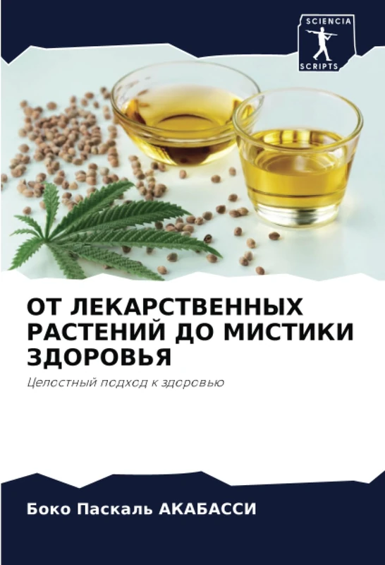 ОТ ЛЕКАРСТВЕННЫХ РАСТЕНИЙ ДО МИСТИКИ ЗДОРОВЬЯ: Целостный подход к здоровью: Celostnyj podhod k zdorow'ü