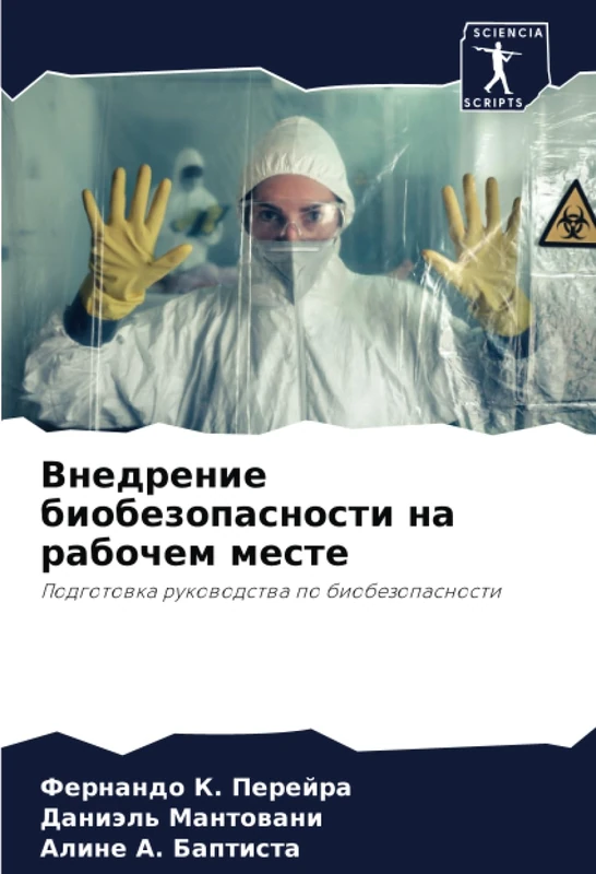 Внедрение биобезопасности на рабочем месте: Подготовка руководства по биобезопасности: Podgotowka rukowodstwa po biobezopasnosti - Image 1