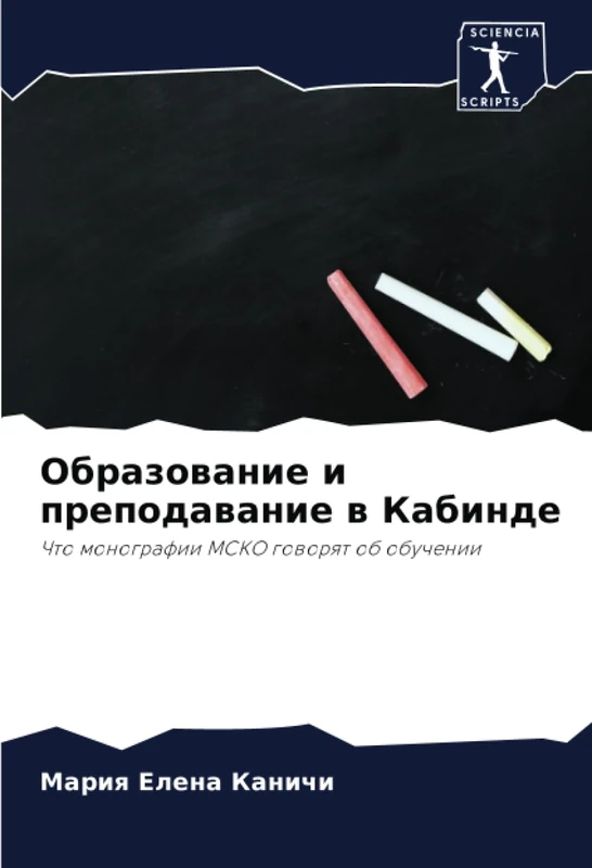 Образование и преподавание в Кабинде: Что монографии МСКО говорят об обучении: Chto monografii MSKO goworqt ob obuchenii